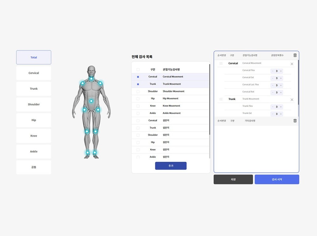 4DEYE Dx 관절기능검사 설정 화면 — 부위별 검사 항목 자동 구성