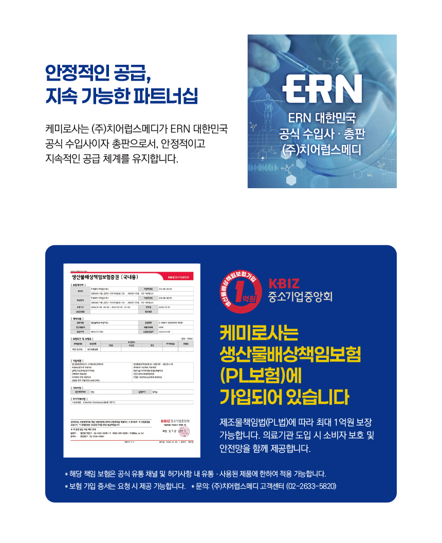 케미로사 공급 파트너십