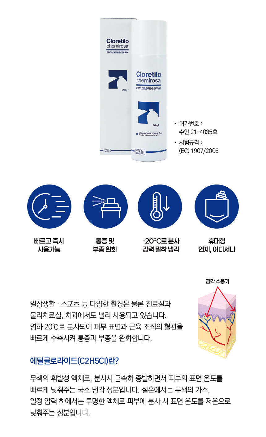 케미로사 제품 특징