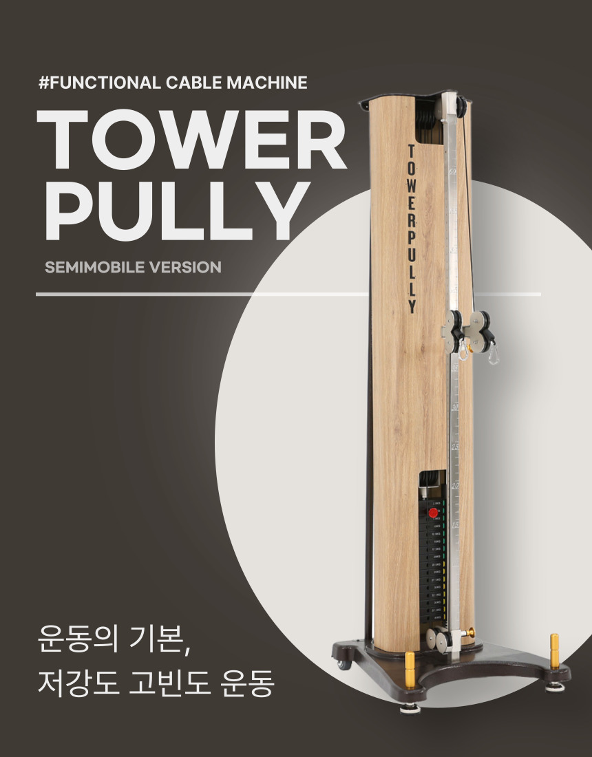 타워풀리 상세 이미지 1