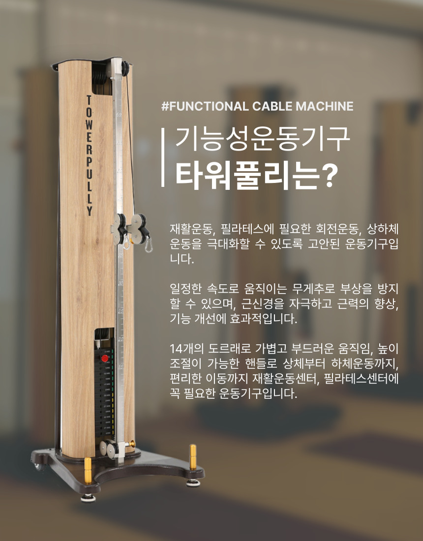 타워풀리 상세 이미지 2
